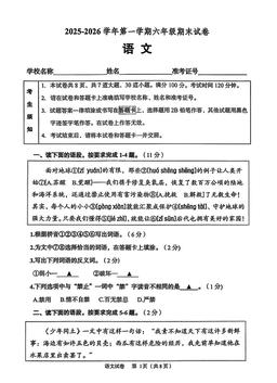 2026北京石景山六年级（上）期末语文-试题