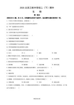 2025北京三帆中学初二（下）期中生物（教师版）-答案
