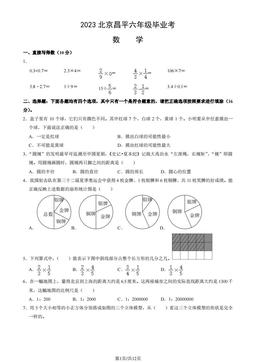 2023北京昌平六年级毕业考数学（教师版）-答案
