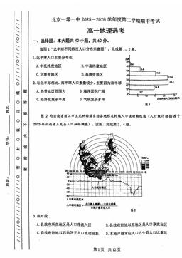 2026北京一零一中高一（下）期中地理（选考）（教师版）-答案