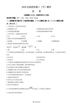 2023北京四中高一（下）期中化学（教师版）-答案
