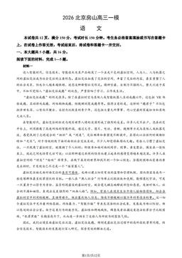 2026北京房山高三一模语文（教师版）-答案