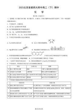 2023北京首都师大附中高二（下）期中化学（教师版）-答案