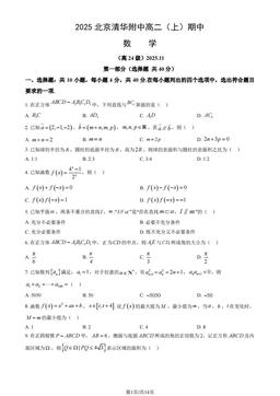 2025北京清华附中高二（上）期中数学（教师版）-答案