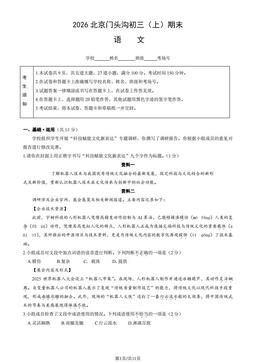2026北京门头沟初三（上）期末语文（教师版）-答案