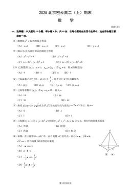 2025北京密云高二（上）期末数学（教师版）-答案