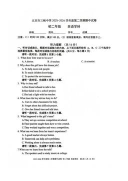 2026北京三帆中学初二（下）期中英语-试题