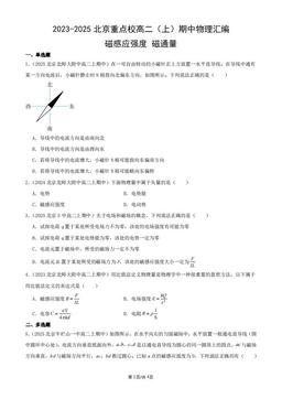 2023-2025北京重点校高二（上）期中物理汇编：磁感应强度 磁通量-答案