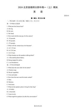 2024北京首都师大附中高一（上）期末英语（教师版）-答案