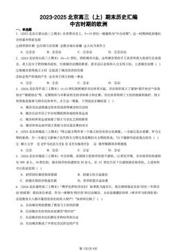2023-2025北京高三（上）期末历史汇编：中古时期的欧洲-答案