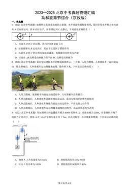 2023—2025北京中考真题物理汇编：功和能章节综合（京改版）-答案