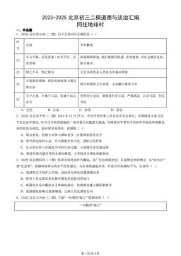 2023-2025北京初三二模道德与法治汇编：同住地球村-答案