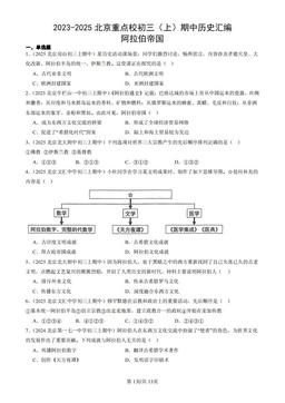 2023-2025北京重点校初三（上）期中历史汇编：阿拉伯帝国-答案