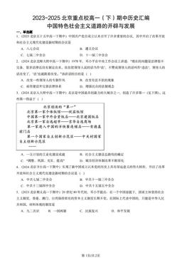 2023-2025北京重点校高一（下）期中历史汇编：中国特色社会主义道路的开辟与发展-答案