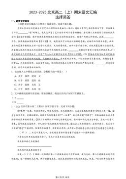 2023-2025北京高二（上）期末语文汇编：选择简答-答案