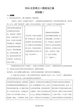 2026北京高三一模政治汇编：材料题1-答案