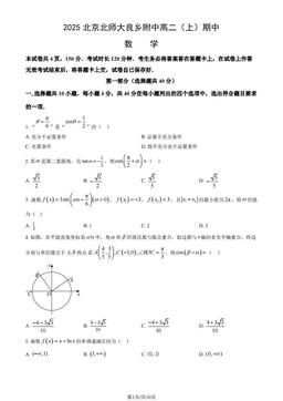 2025北京北师大良乡附中高二（上）期中数学（教师版）-答案