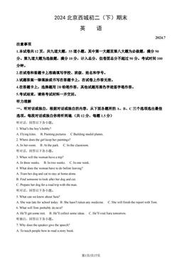 2024北京西城初二（下）期末英语（教师版）-答案