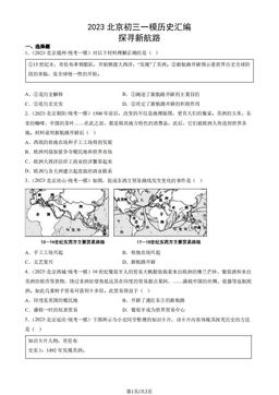 2023北京初三一模历史汇编：探寻新航路-答案