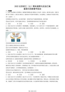 2022北京初三（上）期末道德与法治汇编：富强与创新章节综合-答案