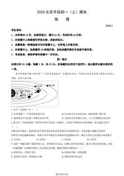 2026北京平谷初一（上）期末地理（教师版）-答案