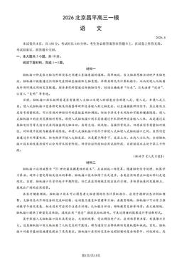 2026北京昌平高三一模语文（教师版）-答案