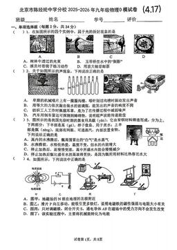 2026北京陈经纶中学分校初三零模物理-试题