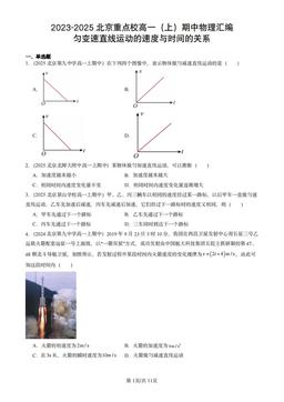 2023-2025北京重点校高一（上）期中物理汇编：匀变速直线运动的速度与时间的关系-答案