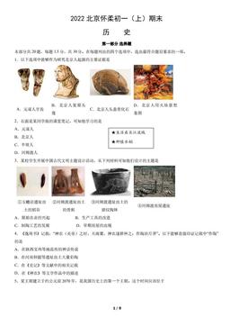 2022北京怀柔初一（上）期末历史（教师版）-答案