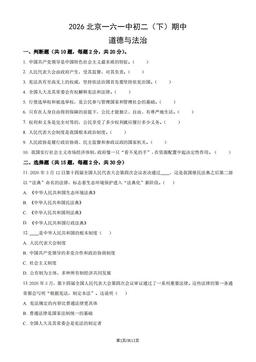 2026北京一六一中初二（下）期中道德与法治（教师版）-答案
