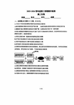 2026北京五中高二（下）期中生物-试题