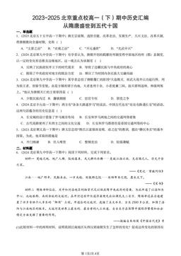 2023-2025北京重点校高一（下）期中历史汇编：从隋唐盛世到五代十国-答案