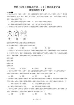2023-2025北京重点校初一（上）期中历史汇编：青铜器与甲骨文-答案