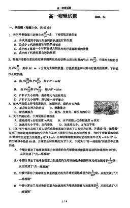 2026北京顺义一中高一4月月考物理（教师版）-答案