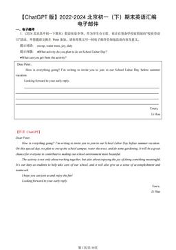 2022-2024北京初一（下）期末英语汇编：电子邮件-答案