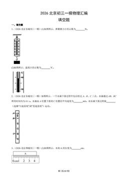 2026北京初三一模物理汇编：填空题-答案