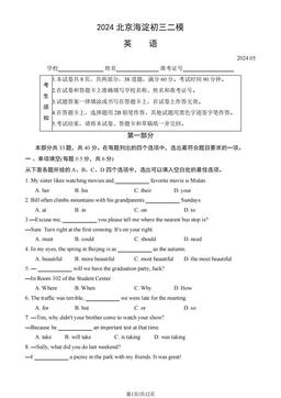 2024北京海淀初三二模英语（教师版）-答案