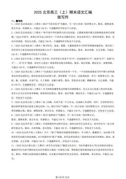 2025北京高三（上）期末语文汇编：微写作-答案