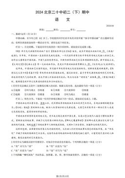 2024北京二十中初二（下）期中语文（教师版）-答案