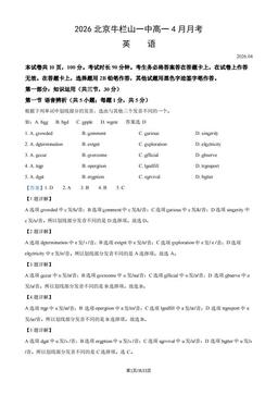 2026北京牛栏山一中高一4月月考英语（教师版）-答案