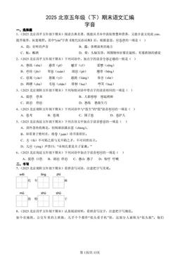 2025北京五年级（下）期末语文汇编：字音-答案