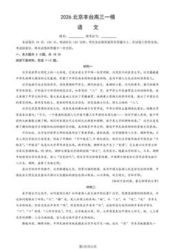 2026北京丰台高三一模语文（教师版）-答案