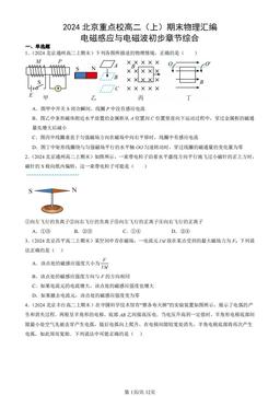 2024北京重点校高二（上）期末物理汇编：电磁感应与电磁波初步章节综合-答案