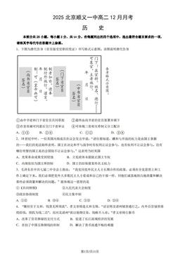 2025北京顺义一中高二12月月考历史（教师版）-答案