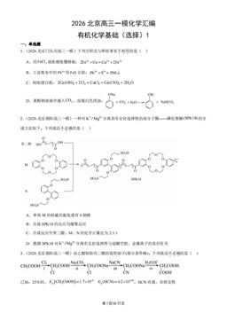2026北京高三一模化学汇编：有机化学基础（选择）1-答案