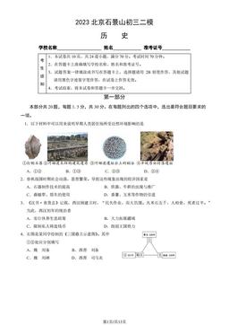 2023北京石景山初三二模历史（教师版）-答案