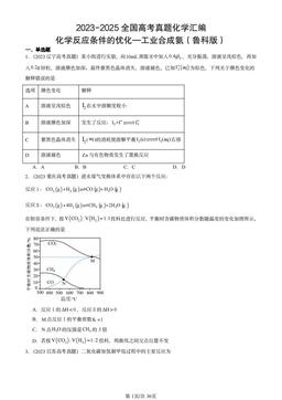 2023-2025全国高考真题化学汇编：化学反应条件的优化—工业合成氨（鲁科版）-答案