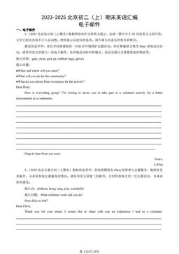 2023-2025北京初二（上）期末英语汇编：电子邮件-答案