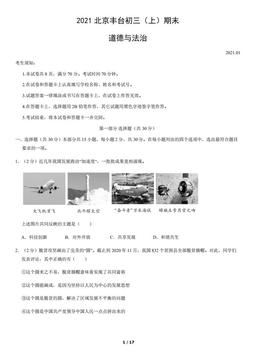 2021北京丰台初三（上）期末道德与法治（教师版）-答案