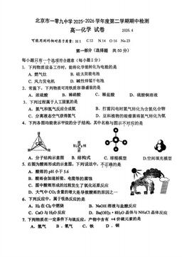 2026北京广渠门中学高一（下）期中历史-试题